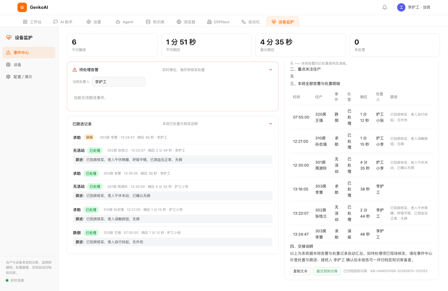 交班报告全文，带归档号